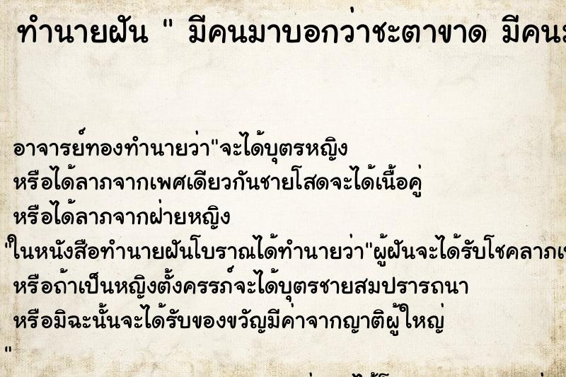 ทำนายฝัน  มีคนมาบอกว่าชะตาขาด มีคนมาบอกว่าชะตาขาด